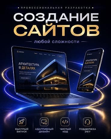aiphone 8: 🌐 Создание сайтов любой сложности Разрабатываем современные сайты под — 1
