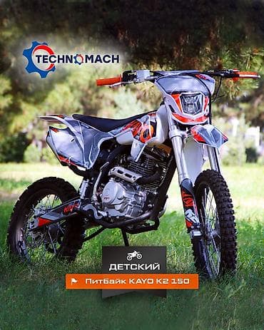 t max: Питбайк KAYO K2 150 от компании ТЕХНОМАШ!!! Kayo K2 150 — — 1