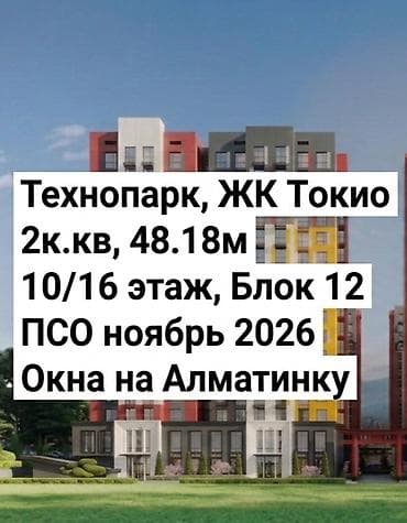 osh flat: 2 комнаты, 48 м², Технопарк Элитка, 11 этаж, ПСО (под самоотделку) — 1