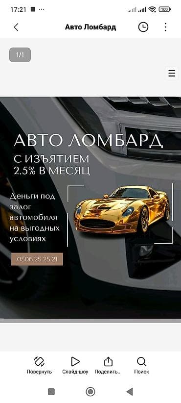 5: Автоломбард | Кредит — 1