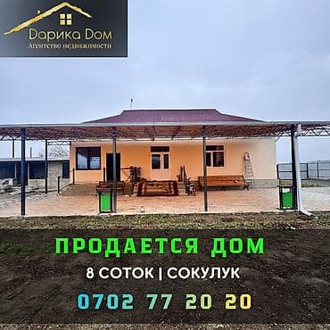 📌В Сокулуке (нижняя зона) продается кирпичный дом. ✅Участок 8 соток