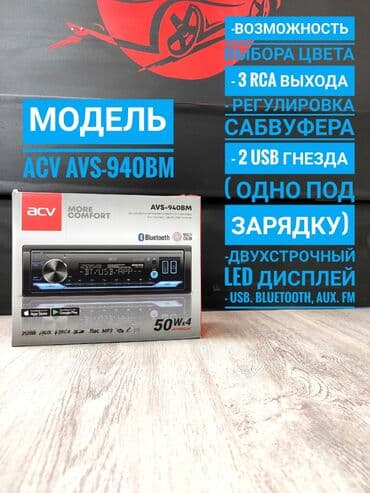 музыка на авто: Новинки! Магнитолы От российского бренда ACV. Качественные магнитолы — 7