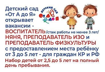 очередь в детский сад: Требуется Воспитатель, Частный детский сад, 3-5 лет опыта — 1