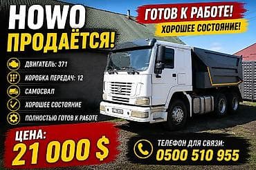 howo аренда: FAW : 2007 г., Механика — 1