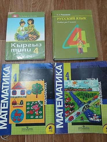 кыргызский язык 4 класс: Кыргызский язык, 4 класс, Самовывоз, Платная доставка — 2