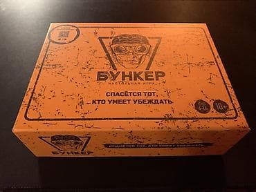 Настольная игра «Бункер» - Жанр: социальная, психологическая