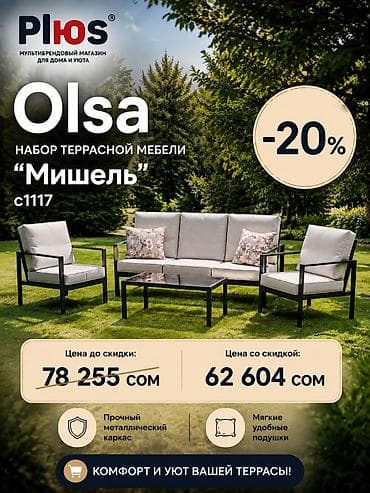Комплект садовой мебели, Металл