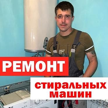 КАЧЕСТВО! ГАРАНТИЯ! БЫСТРО! 🛠️ ремонт стиральных машин любой