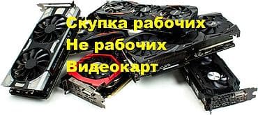 ремонт видеокарта: Видеокарта — 1