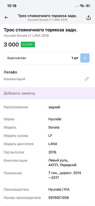 Трос стояночного тормоза задний для Hyundai Sonata LF (7‑е поколение — 3