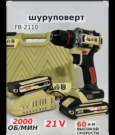 прожектор для дома: Аккумуляторный шуруповерт FB‑2110 (21V) Комплектация: - Шуруповерт — 1