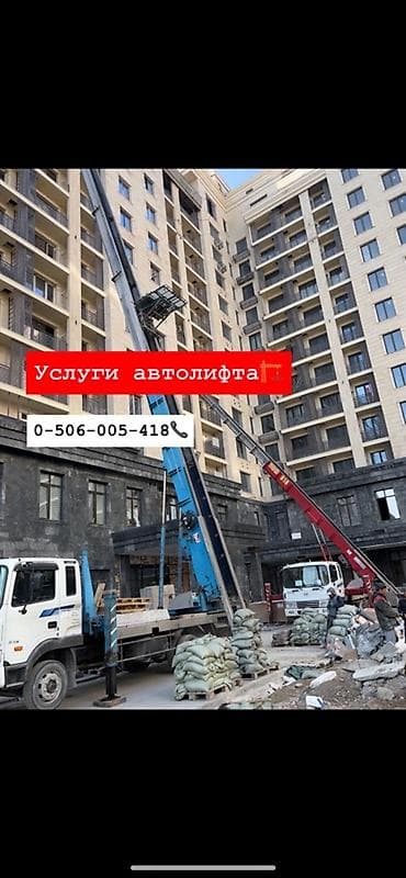 Услуги автолифта - Автовышка для работ на высоте на строительных и