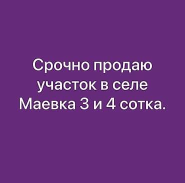 участок для рыб: 3 соток, Для строительства, Красная книга, Договор купли-продажи — 1