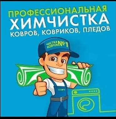 глем: Стирка ковров, | Ковер — 4