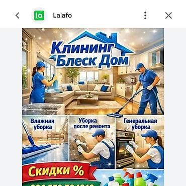 Уборка помещений, | Генеральная уборка, | Квартиры — 1