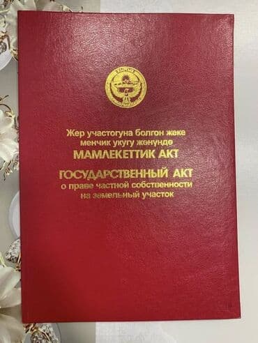 дом село кант: 8 соток, Курулуш, Кызыл китеп — 2