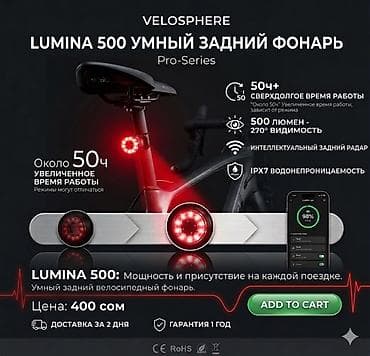 Умный задний велофонарь VELOSPHERE Lumina 500 (Pro-Series) - Яркость