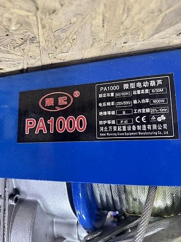 импульсный блок: Электрическая таль/лебедка PA1000 Комплект: - Электролебедка в — 8