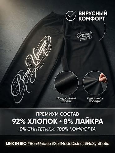 Широкие брюки Born Unique x Self Made District - Ткань