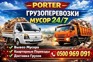 samsung a03: Грузоперевозки и вывоз мусора 24/7 — Hyundai Porter Услуги: - Вывоз — 1