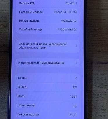 512gb: IPhone 14 Pro Max, Б/у, 512 ГБ, Deep Purple, 75 % — 8