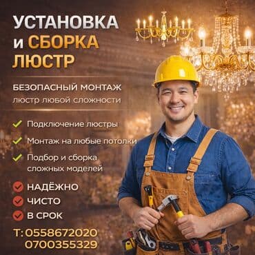 выезд электрика: Электрик | Установка счетчиков, Установка стиральных машин, Демонтаж электроприборов Больше 6 лет опыта — 1