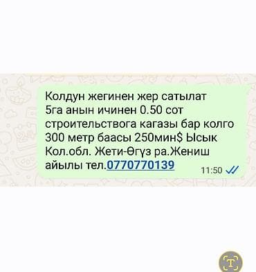 продажа участков: 5000 соток, Для бизнеса, Красная книга — 4