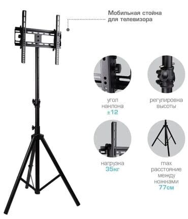 Аудиотехника: Мобильная подставка для ТВ диагональю от 32 до 70 дюйм. высота — 2