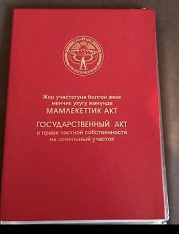 6 соток, Для строительства, Красная книга