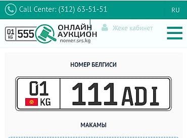 нумерация: Срочна Куплю! цена Договорная!KG (Кыргызстан) серии ADI — — 4