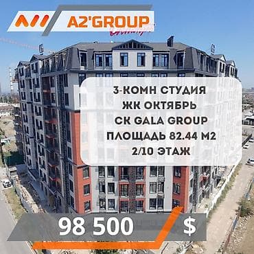 3 бөлмө, 82 м², 2 кабат