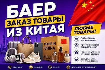 зимние одежда: БАЕР: заказ любых товаров из Китая под ваш запрос - Любые категории — 1