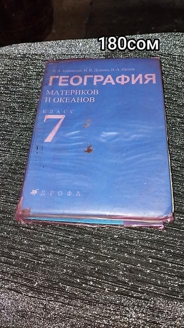 Китептер жана журналдар: Орус тили, 3-класс, Колдонулган — 2