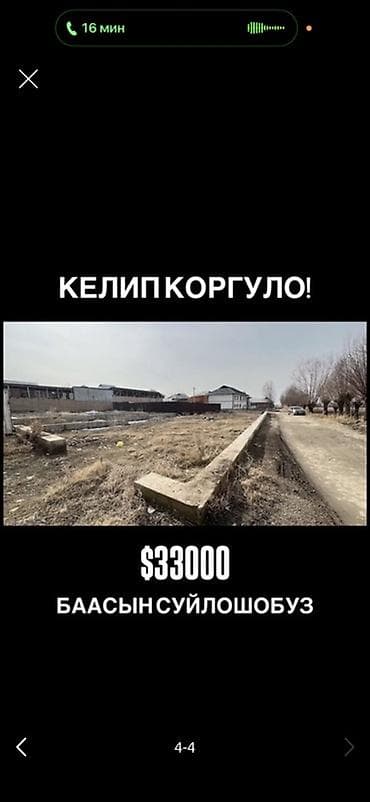 участок кара балта: 4 соток, Для бизнеса, Красная книга, Тех паспорт, Договор купли-продажи — 4