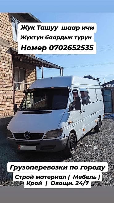 Заказать Мерседес грузовой спринтер, Перевозка мебели