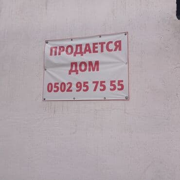 Продается дом. Описание: - Одноэтажное здание с мансардной/скатной