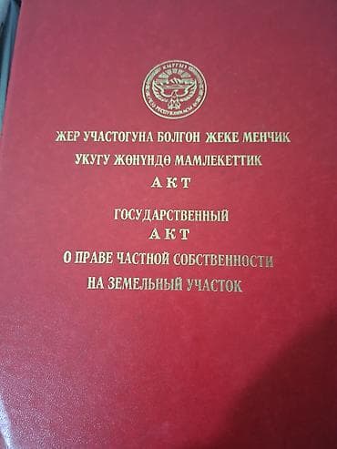 район кызыл аскер бишкек: 3 соток, Курулуш, Кызыл китеп — 1