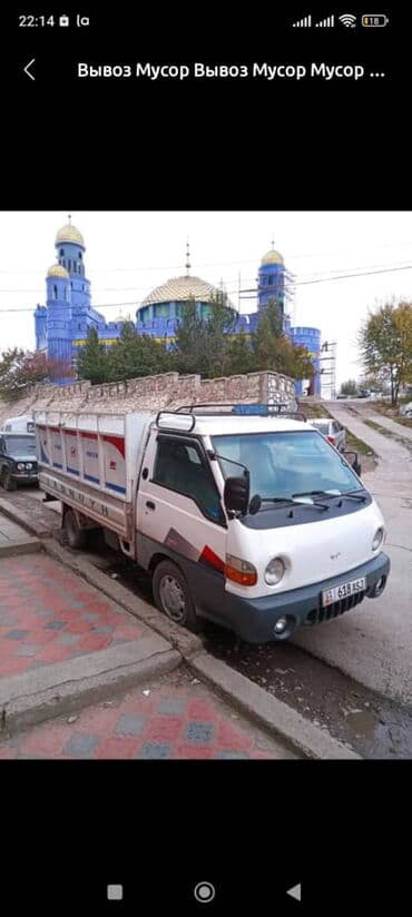 Заказать Портер, Вывоз строй мусора