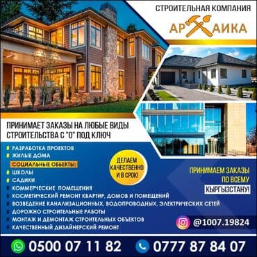 Строительные услуги под ключ Строительная компания "Архаика"