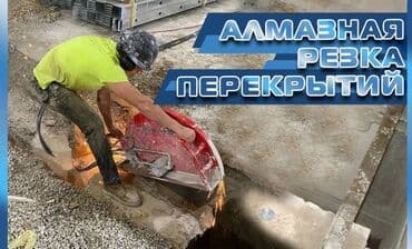 установка газового оборудования бишкек: Алмазное сверление Больше 6 лет опыта — 1