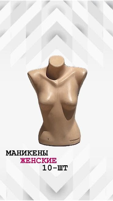 Женские манекены-торсы, комплект 10 штук. - Тип: торс без головы и