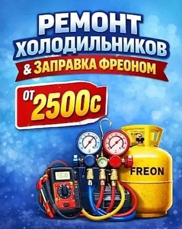 iphone 7 64gb: Ремонт холодильников всех марок в г. Ош. - Диагностика и устранение — 1