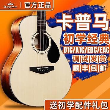 fire maple: Акустическая гитара Kepma серии EAC/EDC — обновленная классика для — 10