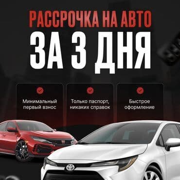 аренда машин с выкупом: Рассрочка на авто за 3 дня. - Минимальный первоначальный взнос — 1