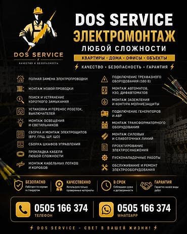 erl group: Электромонтажные работы любой сложности — DOS SERVICE Для квартир — 1