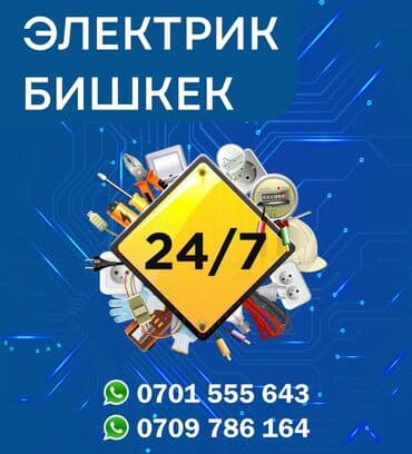 прайс лист электромонтажных работ бишкек: Электрик | Установка телевизоров, Установка счетчиков, Установка стиральных машин Больше 6 лет опыта — 2