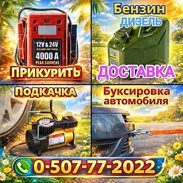 двигатель дизел: Услуги выездной автопомощи: - Прикуривание автомобиля от — 1