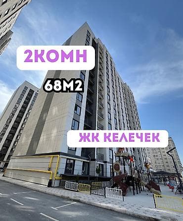 2 комнаты, 68 м², АЮ Гранд Элитка, 7 этаж, Евроремонт at lalafo.kg 2 комнаты, 68 м², АЮ Гранд Элитка, 7 этаж, Евроремонт