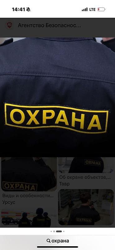 Требуется охранник Профессиональные услуги охраны объектов -