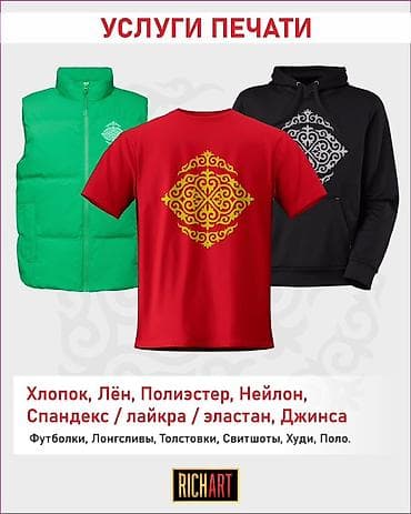 надпись на футболках: Услуги печати RICHART Нанесение принтов и логотипов на широкий спектр — 1